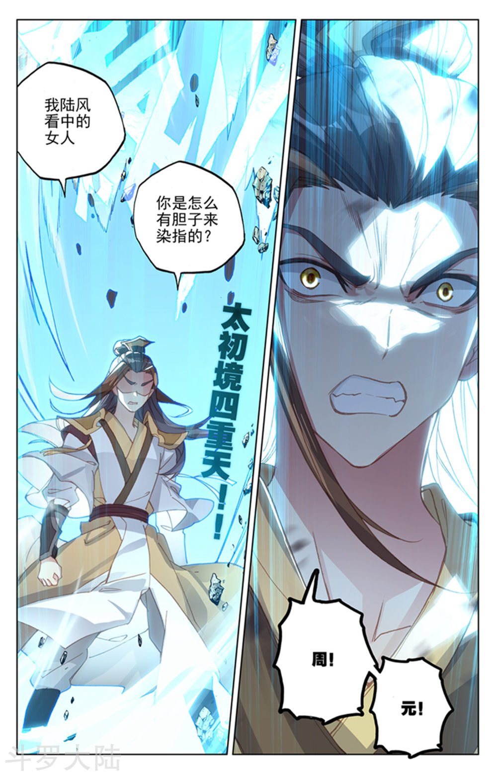 元尊漫画免费在线观看