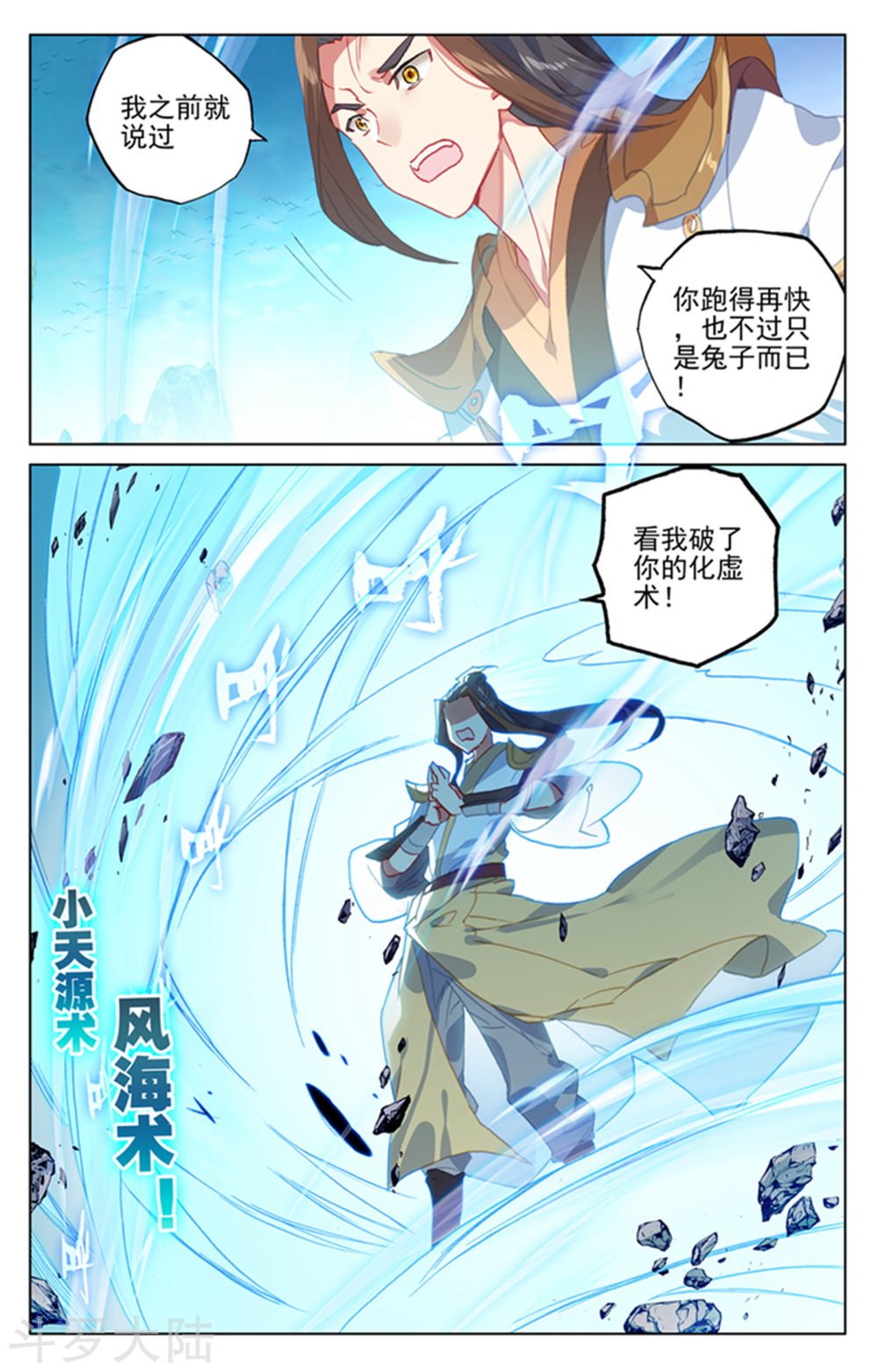 元尊漫画免费在线观看