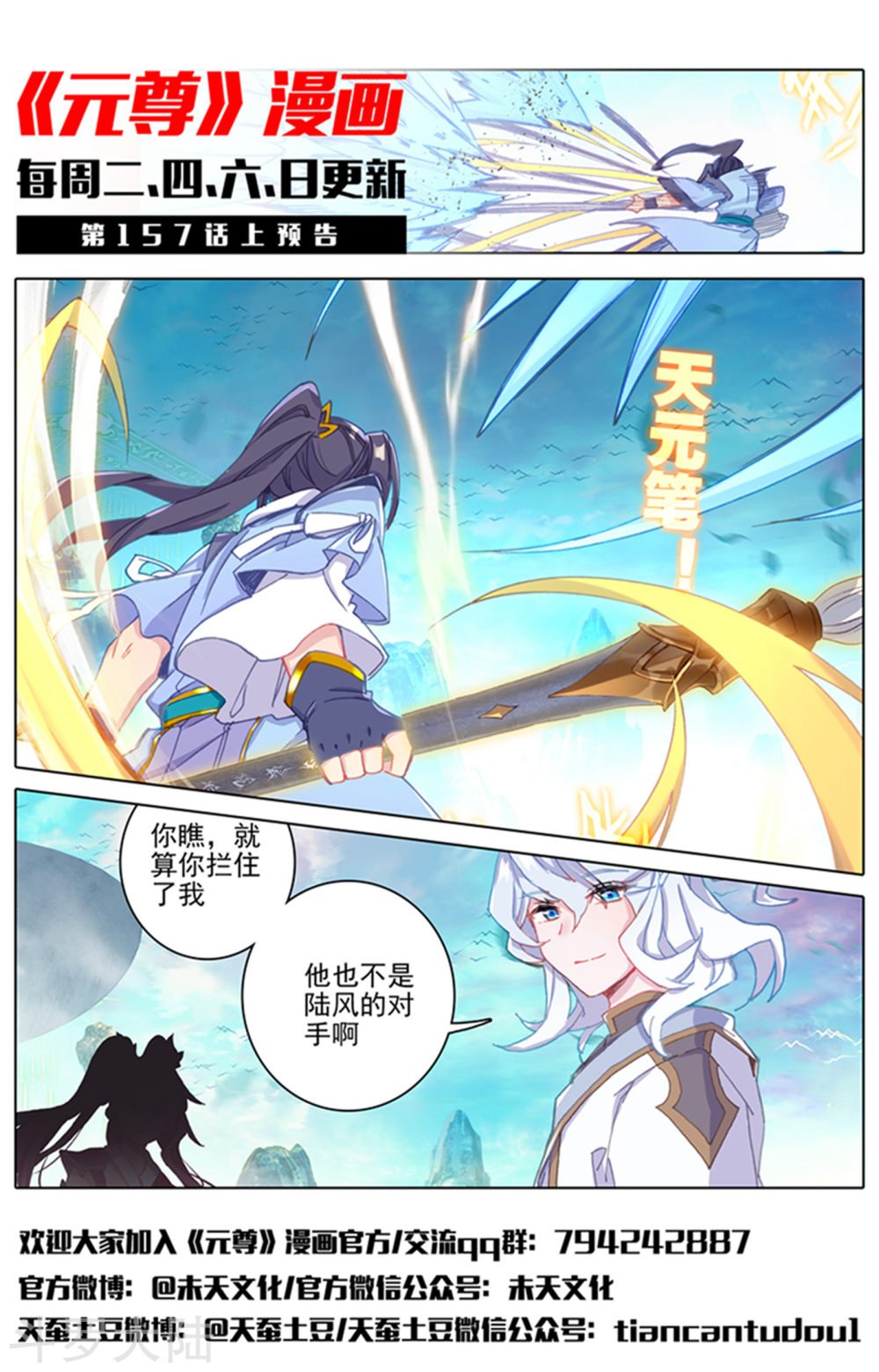 元尊漫画免费在线观看