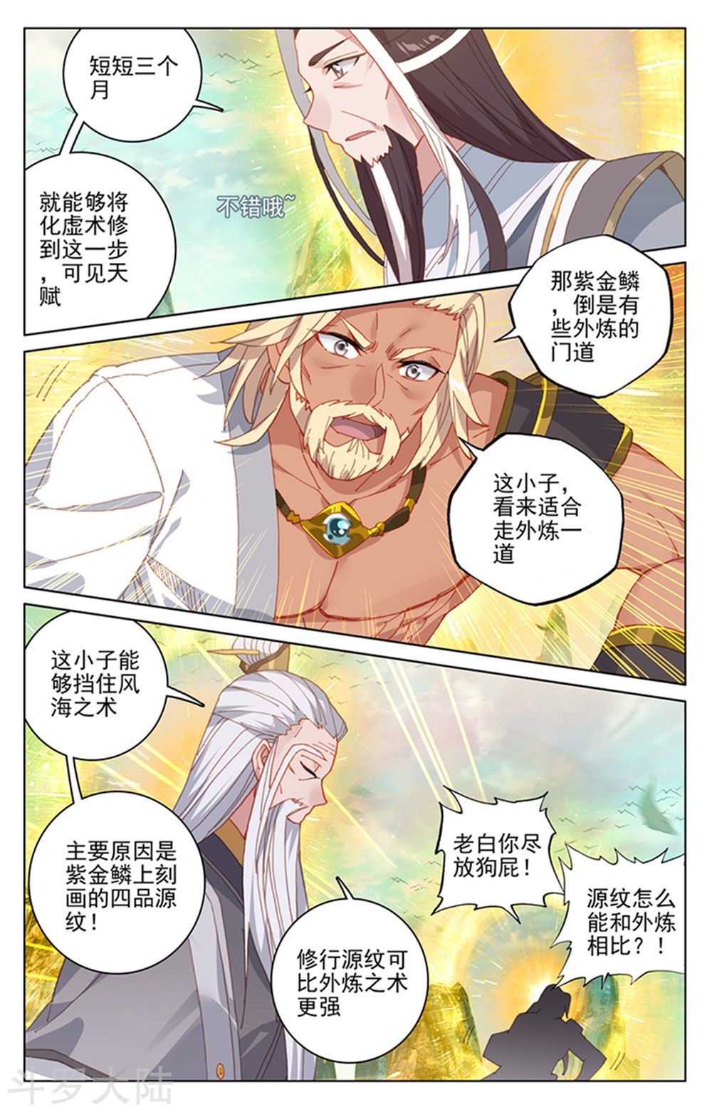 元尊漫画免费在线观看