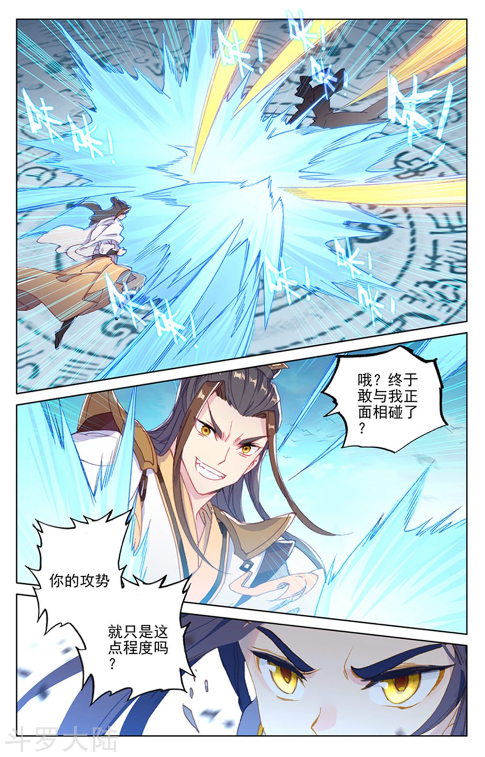 元尊漫画免费在线观看