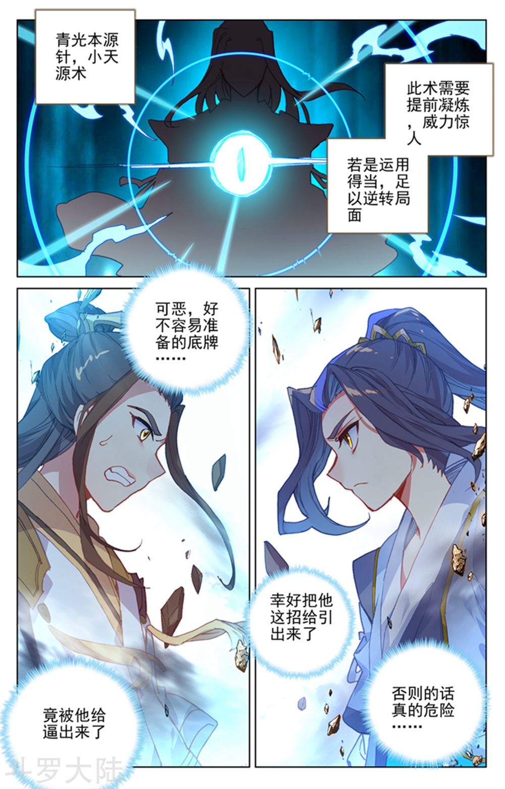 元尊漫画免费在线观看