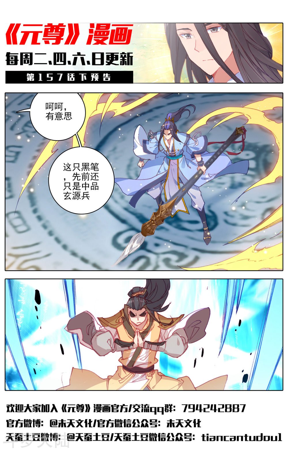 元尊漫画免费在线观看