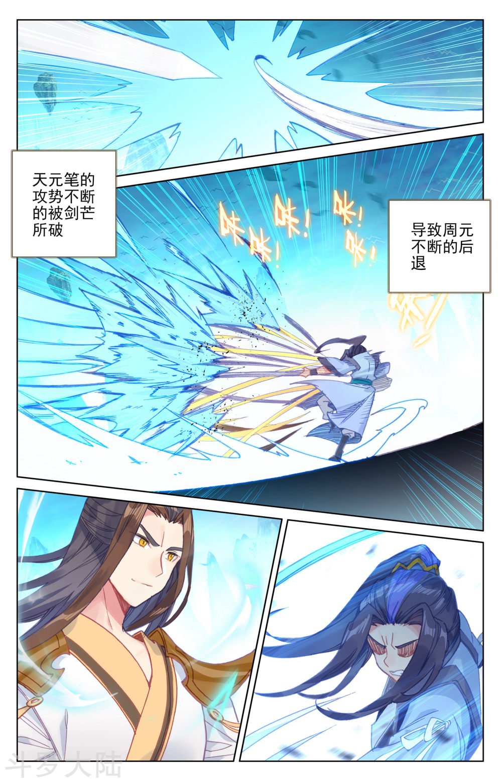 元尊漫画免费在线观看