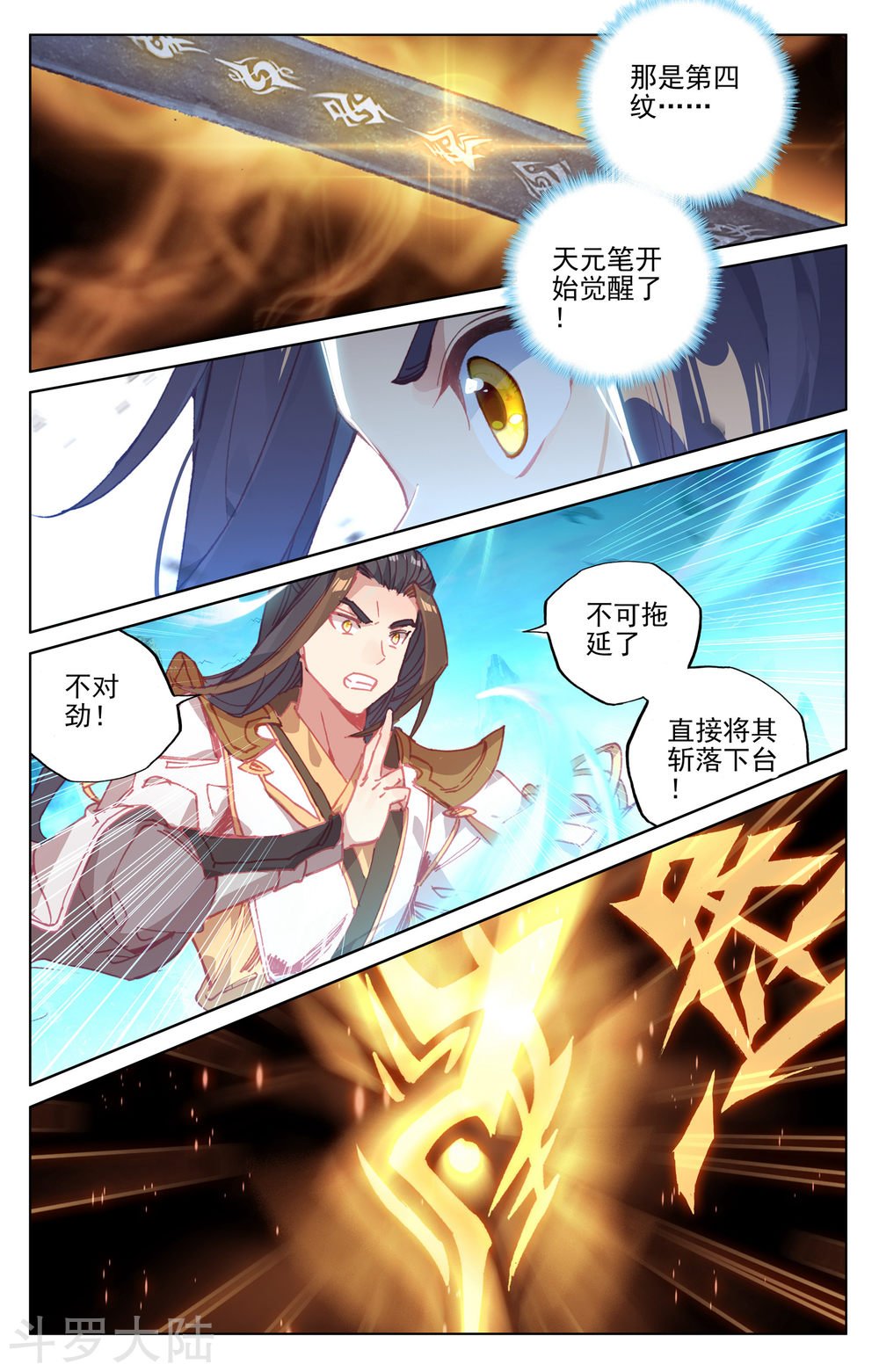 元尊漫画免费在线观看