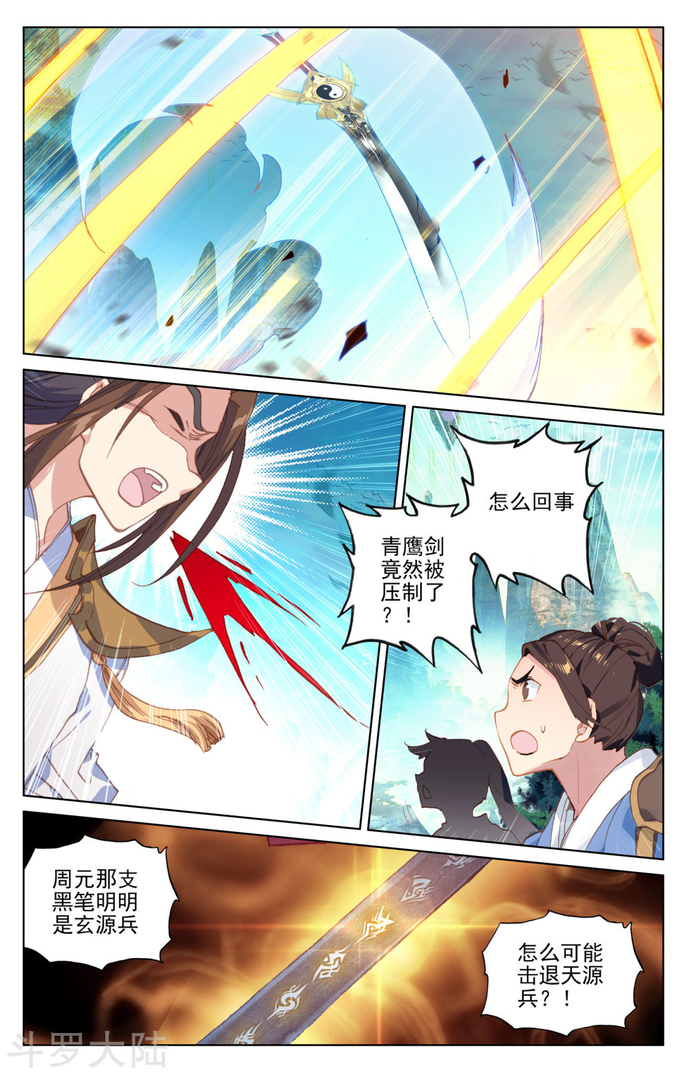 元尊漫画免费在线观看