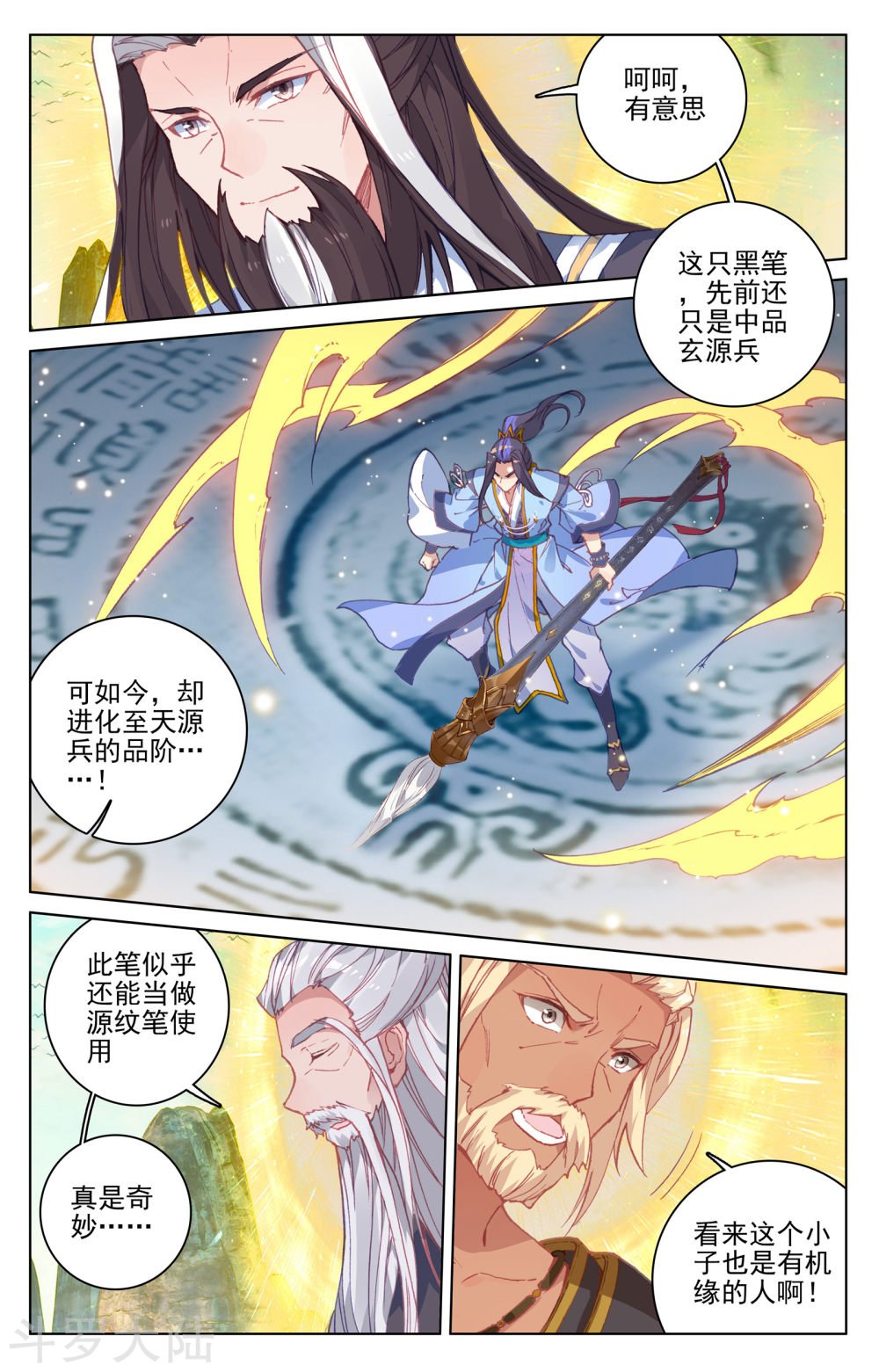 元尊漫画免费在线观看