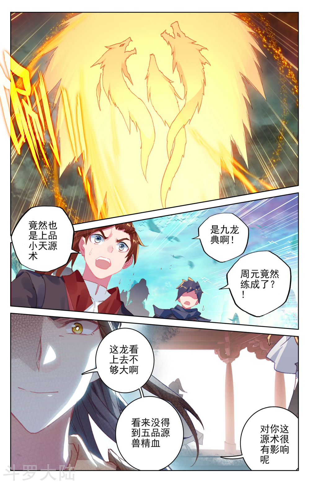 元尊漫画免费在线观看