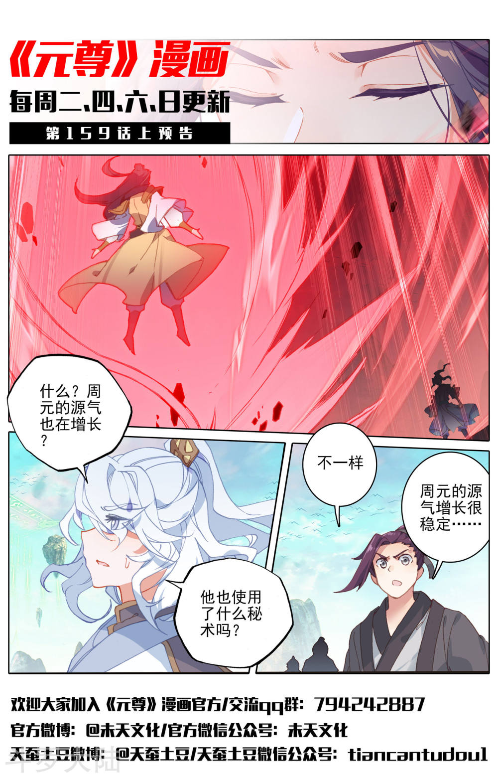 元尊漫画免费在线观看