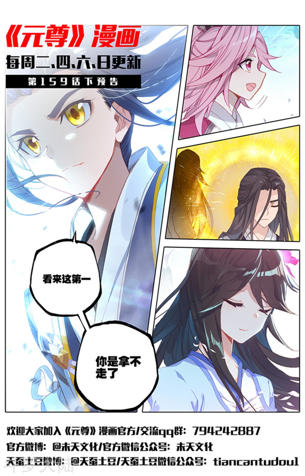 元尊漫画免费在线观看