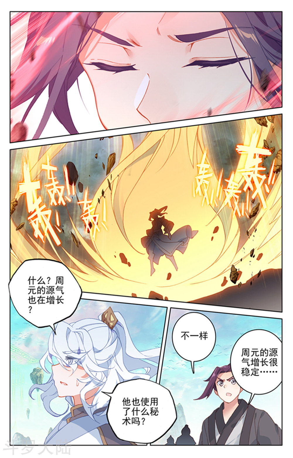 元尊漫画免费在线观看