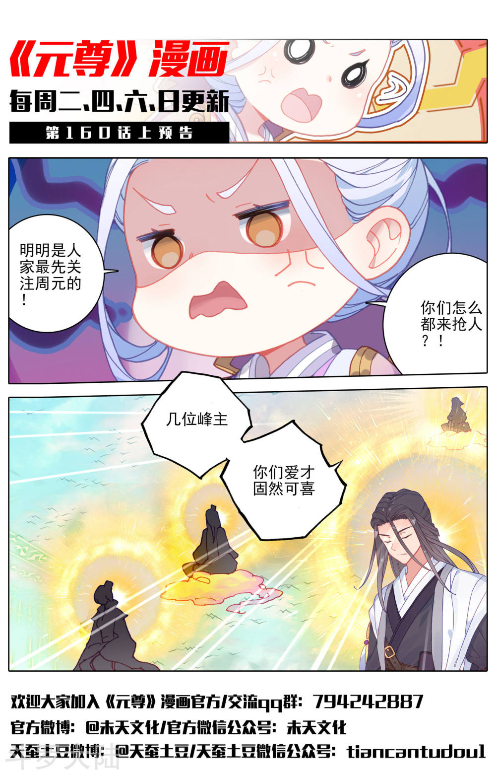 元尊漫画免费在线观看