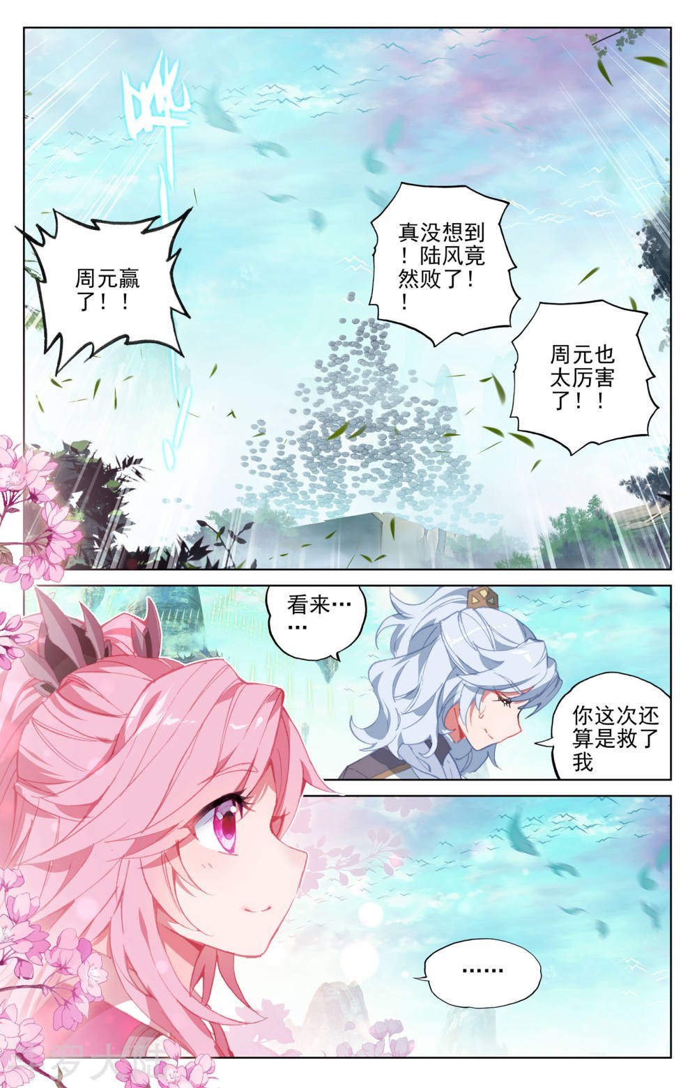 元尊漫画免费在线观看