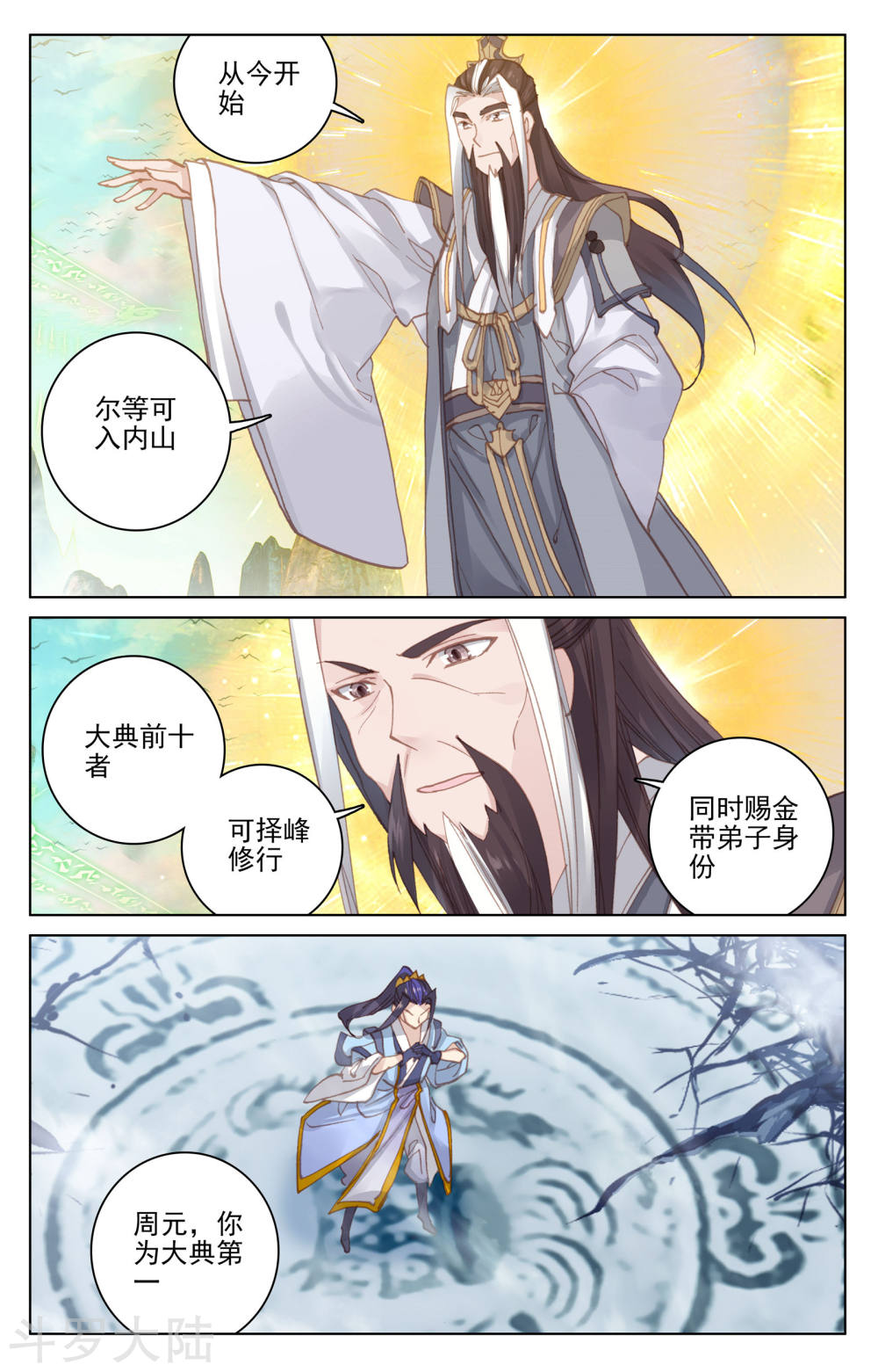 元尊漫画免费在线观看