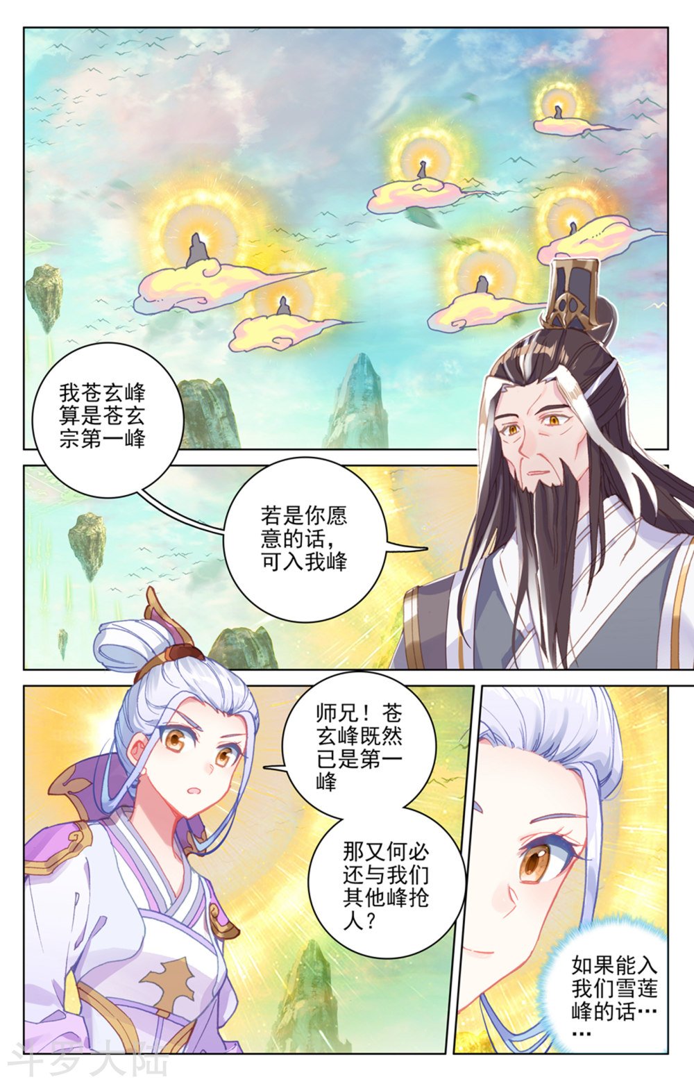 元尊漫画免费在线观看