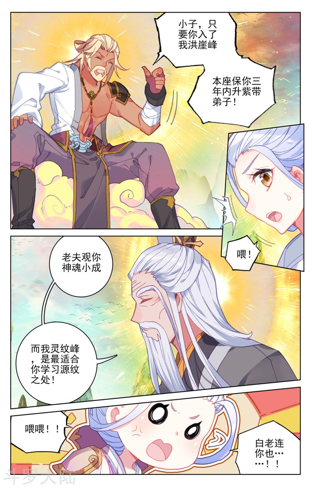 元尊漫画免费在线观看