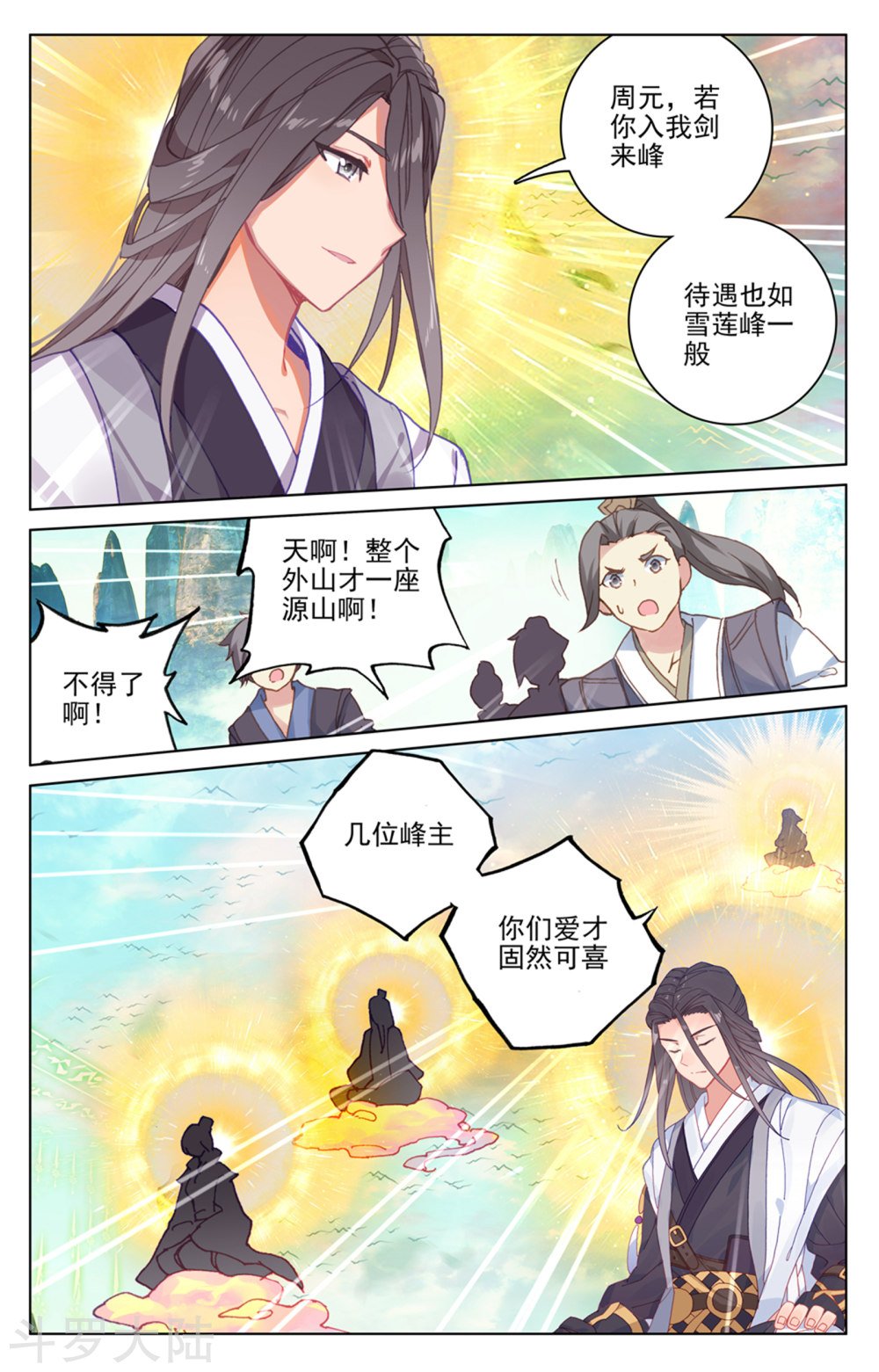 元尊漫画免费在线观看