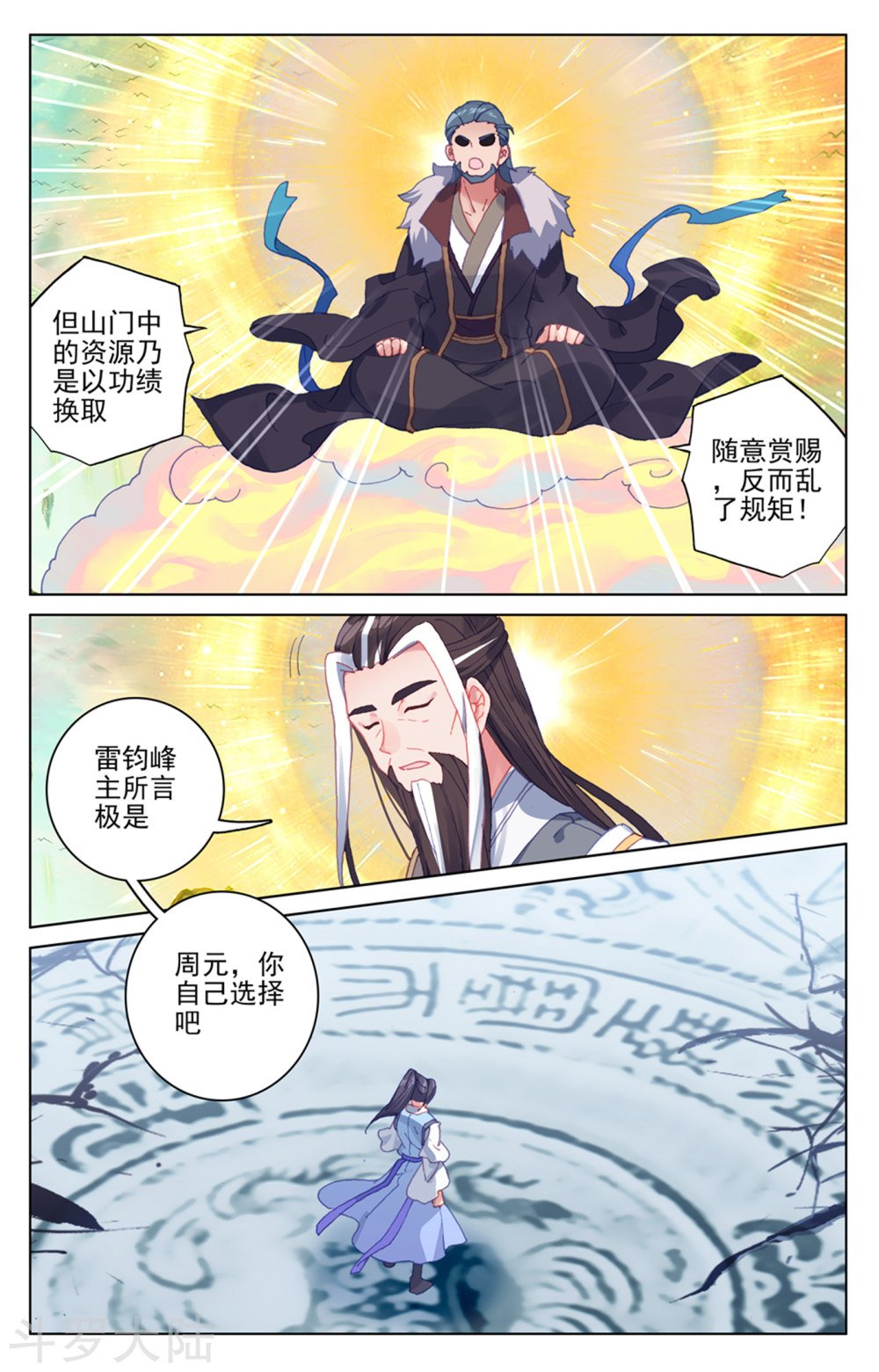 元尊漫画免费在线观看