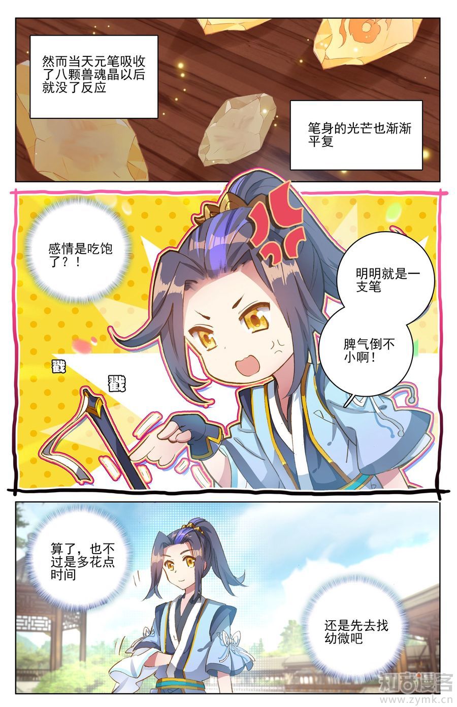 元尊漫画免费在线观看