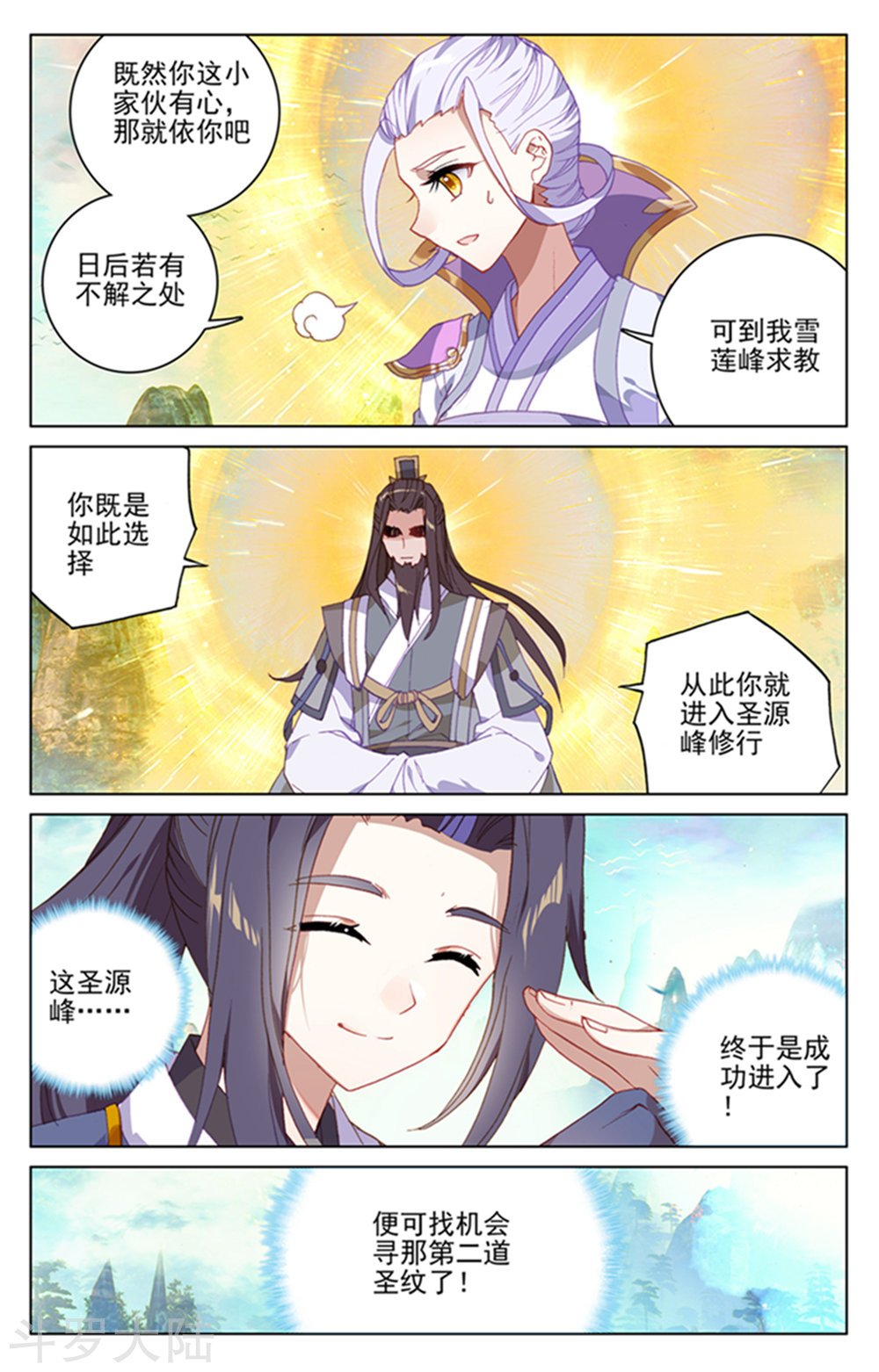 元尊漫画免费在线观看