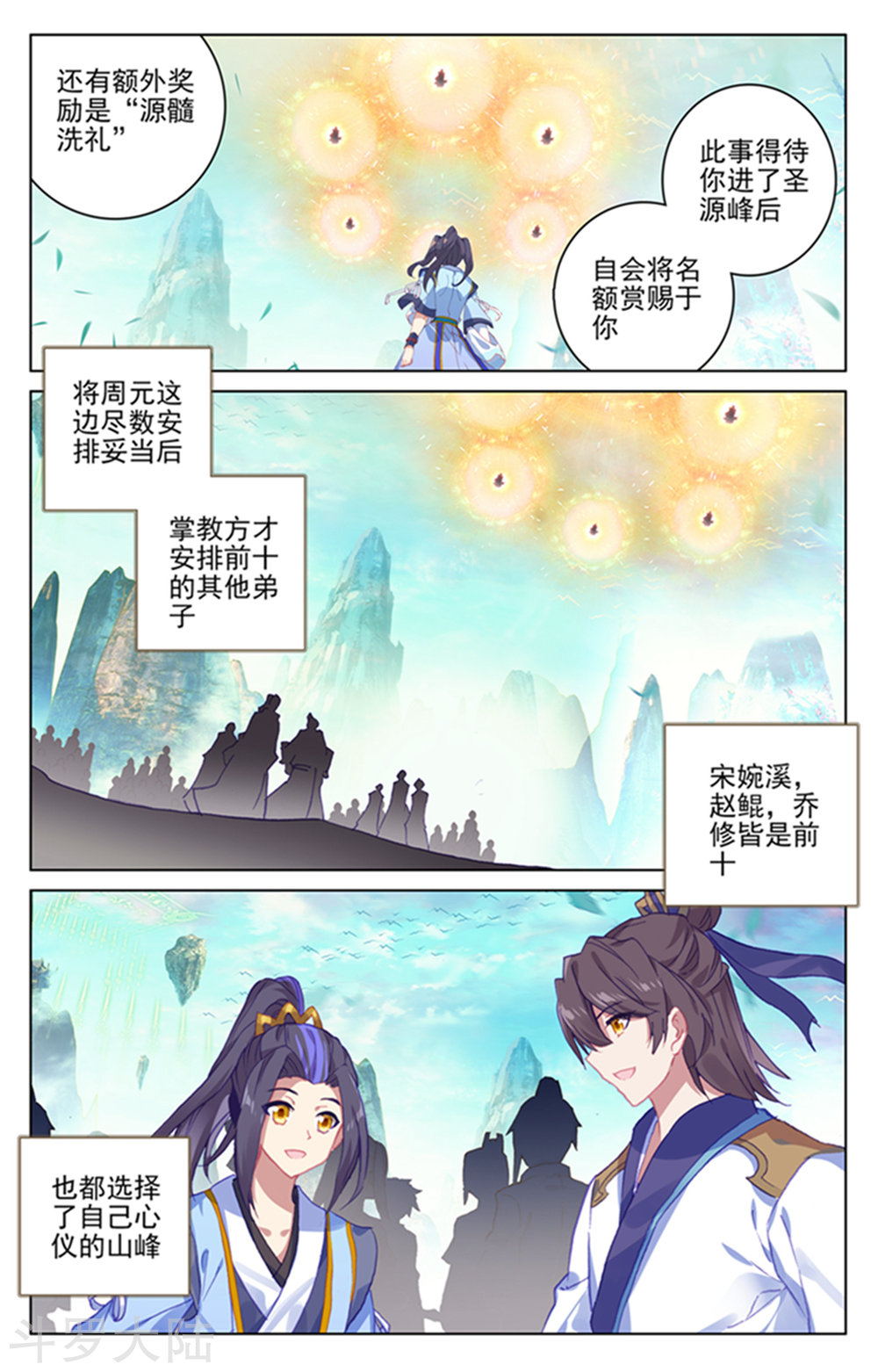 元尊漫画免费在线观看