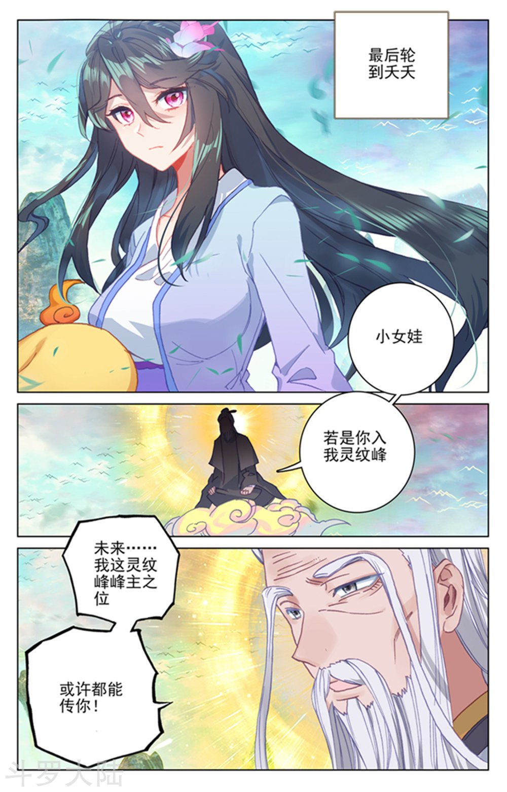 元尊漫画免费在线观看