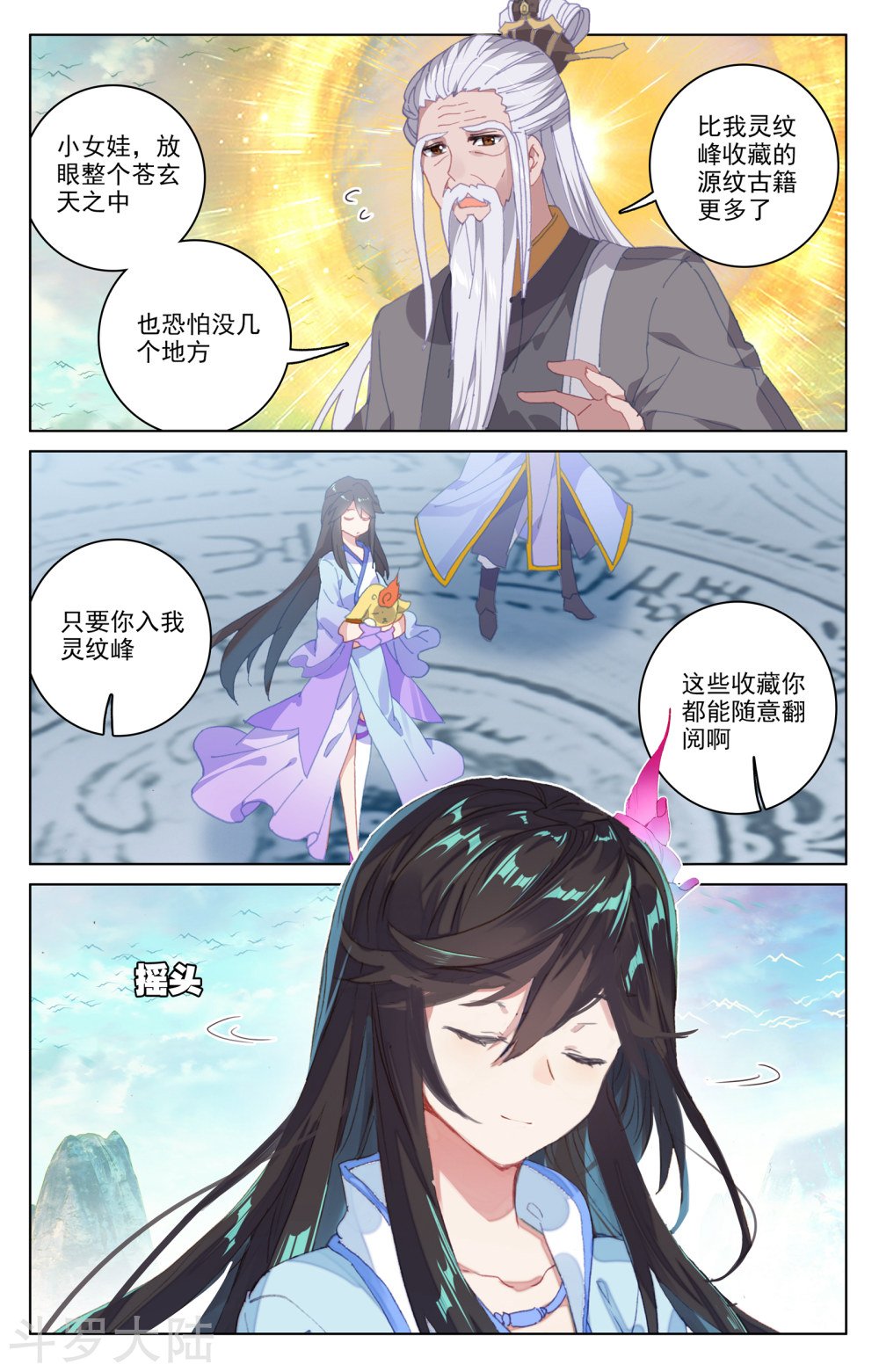 元尊漫画免费在线观看