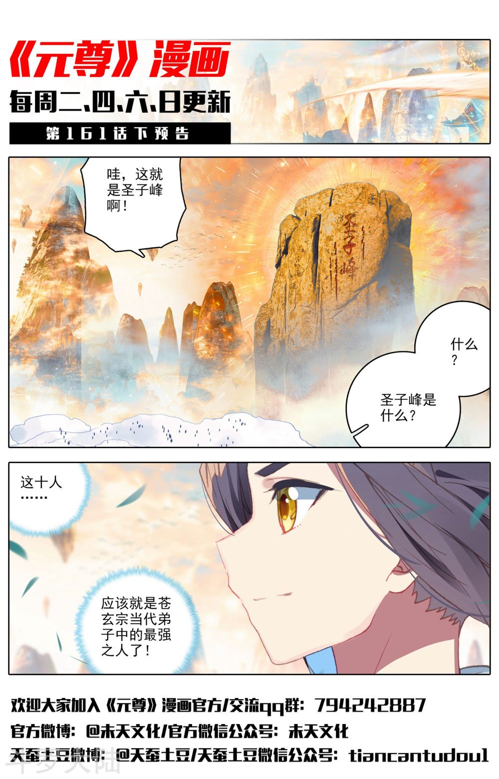 元尊漫画免费在线观看