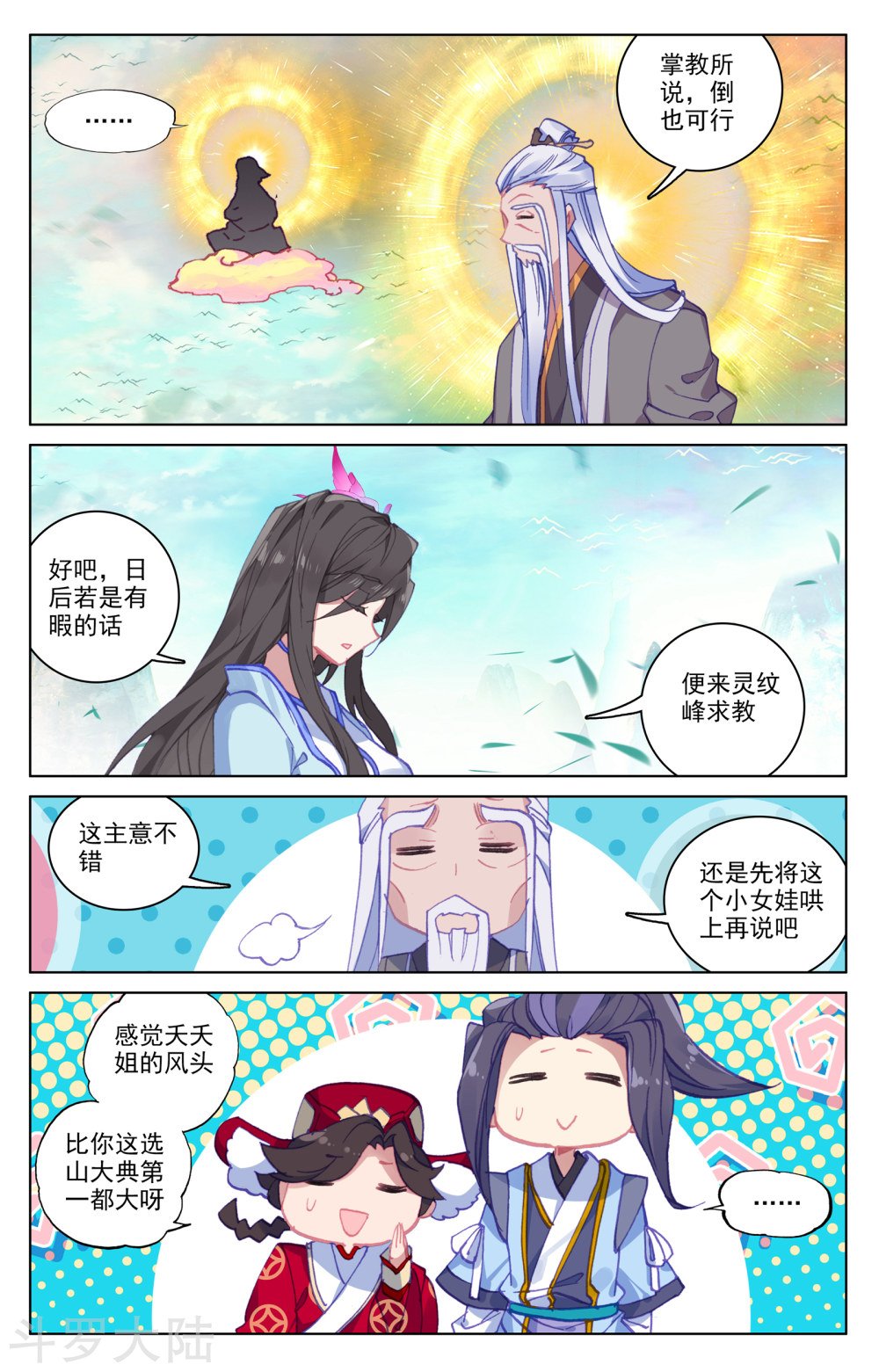 元尊漫画免费在线观看