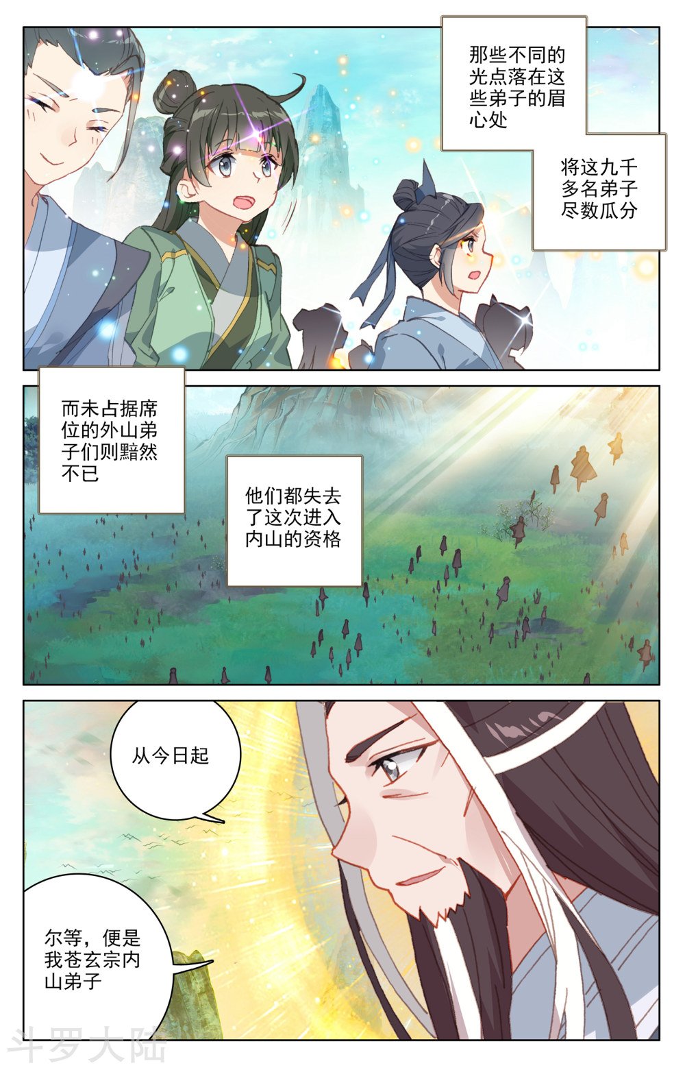 元尊漫画免费在线观看