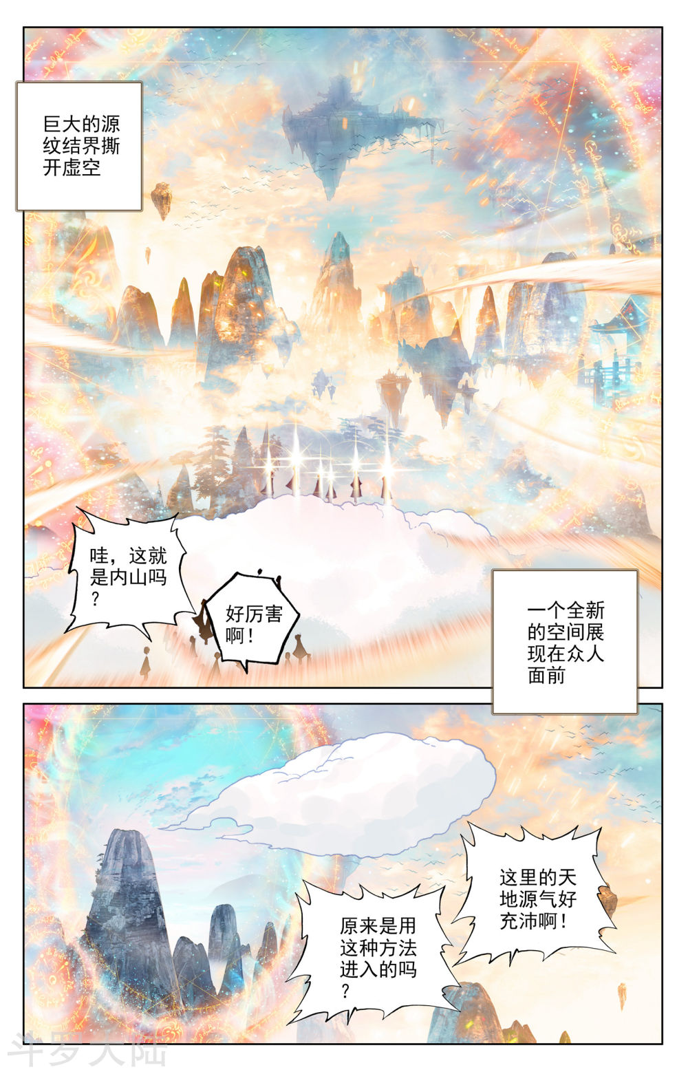 元尊漫画免费在线观看