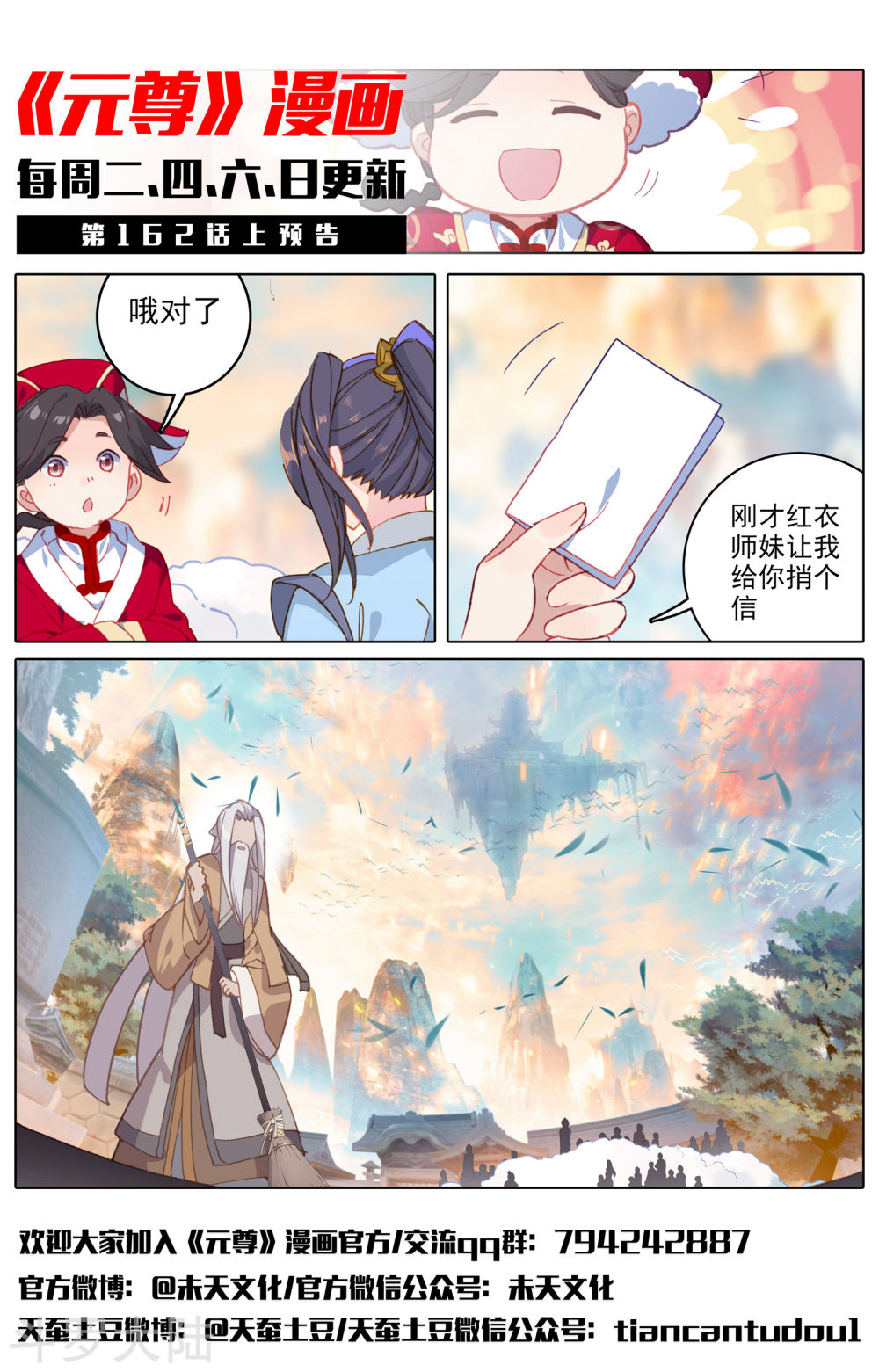 元尊漫画免费在线观看