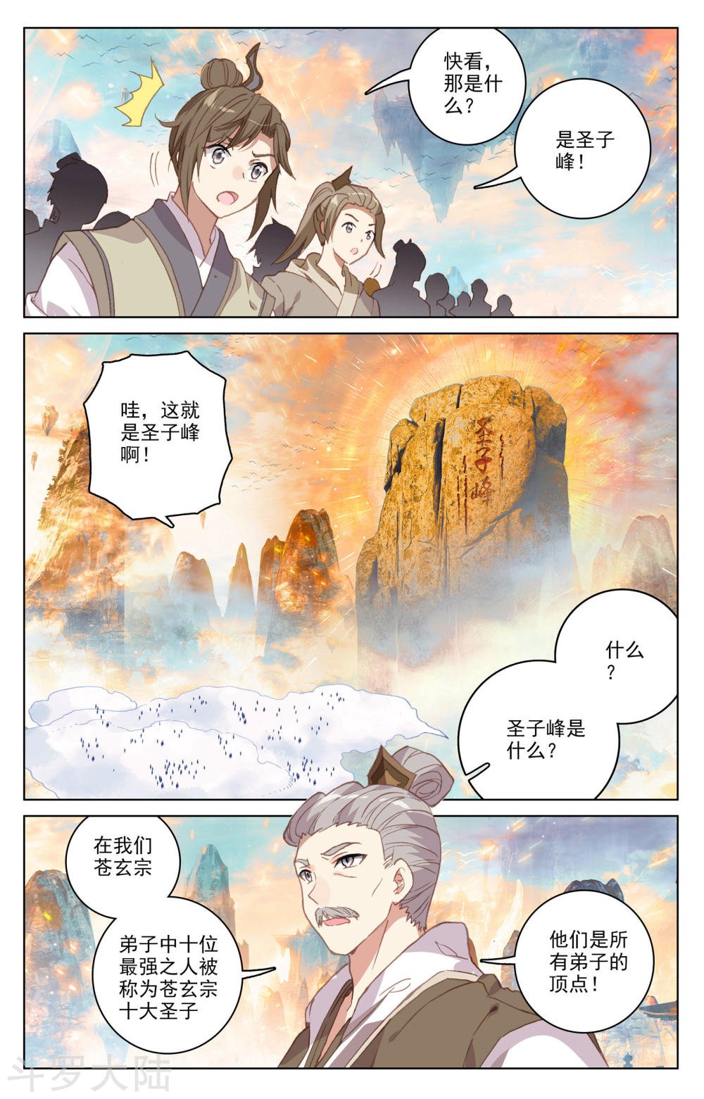 元尊漫画免费在线观看