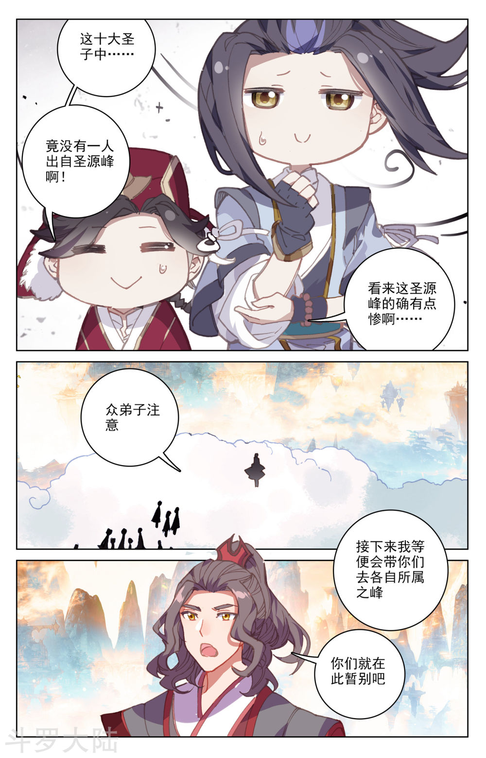 元尊漫画免费在线观看