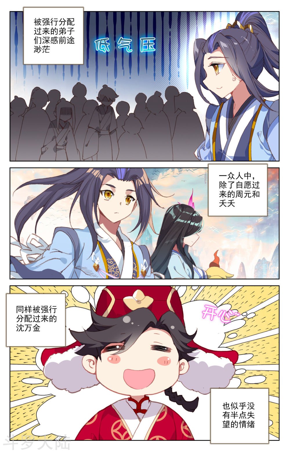 元尊漫画免费在线观看