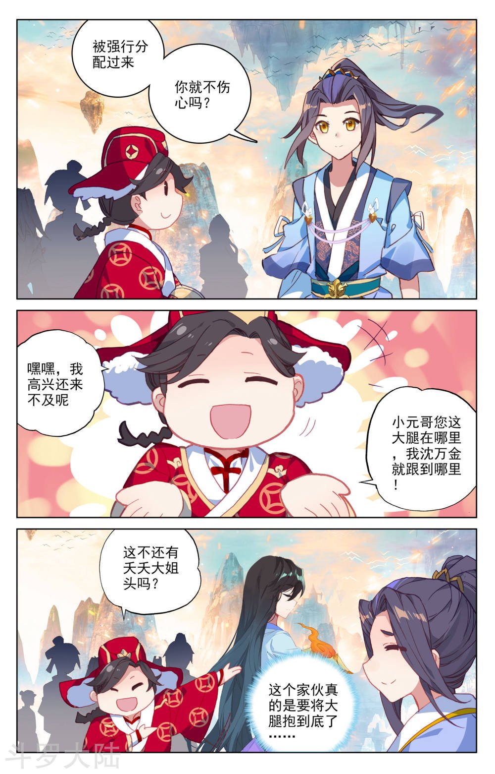 元尊漫画免费在线观看