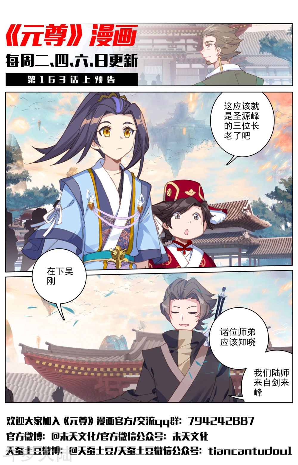 元尊漫画免费在线观看