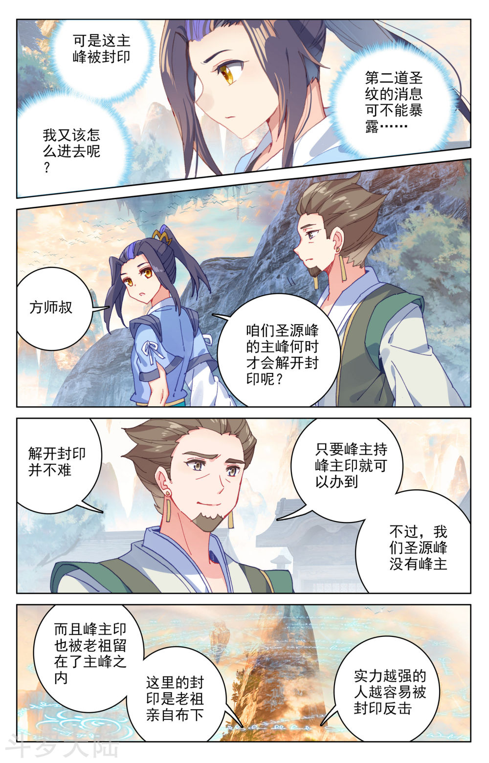 元尊漫画免费在线观看