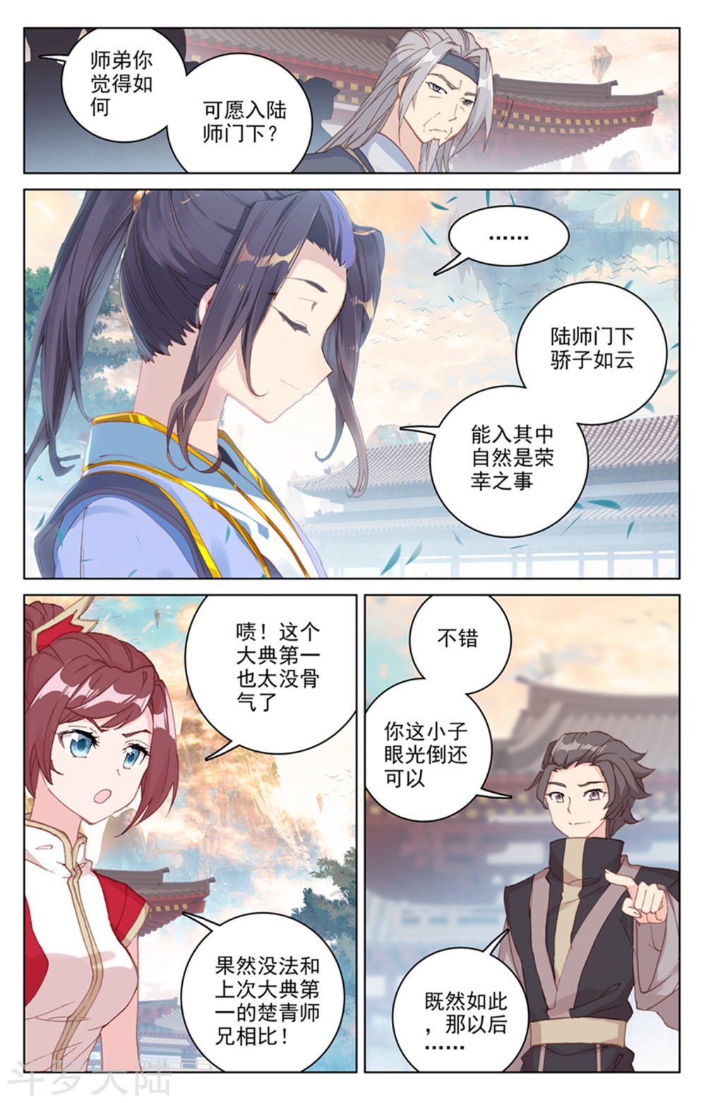 元尊漫画免费在线观看