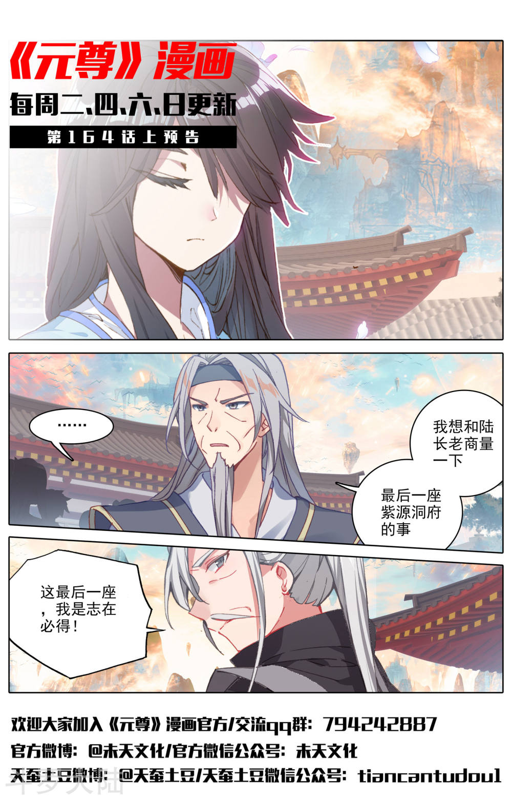 元尊漫画免费在线观看