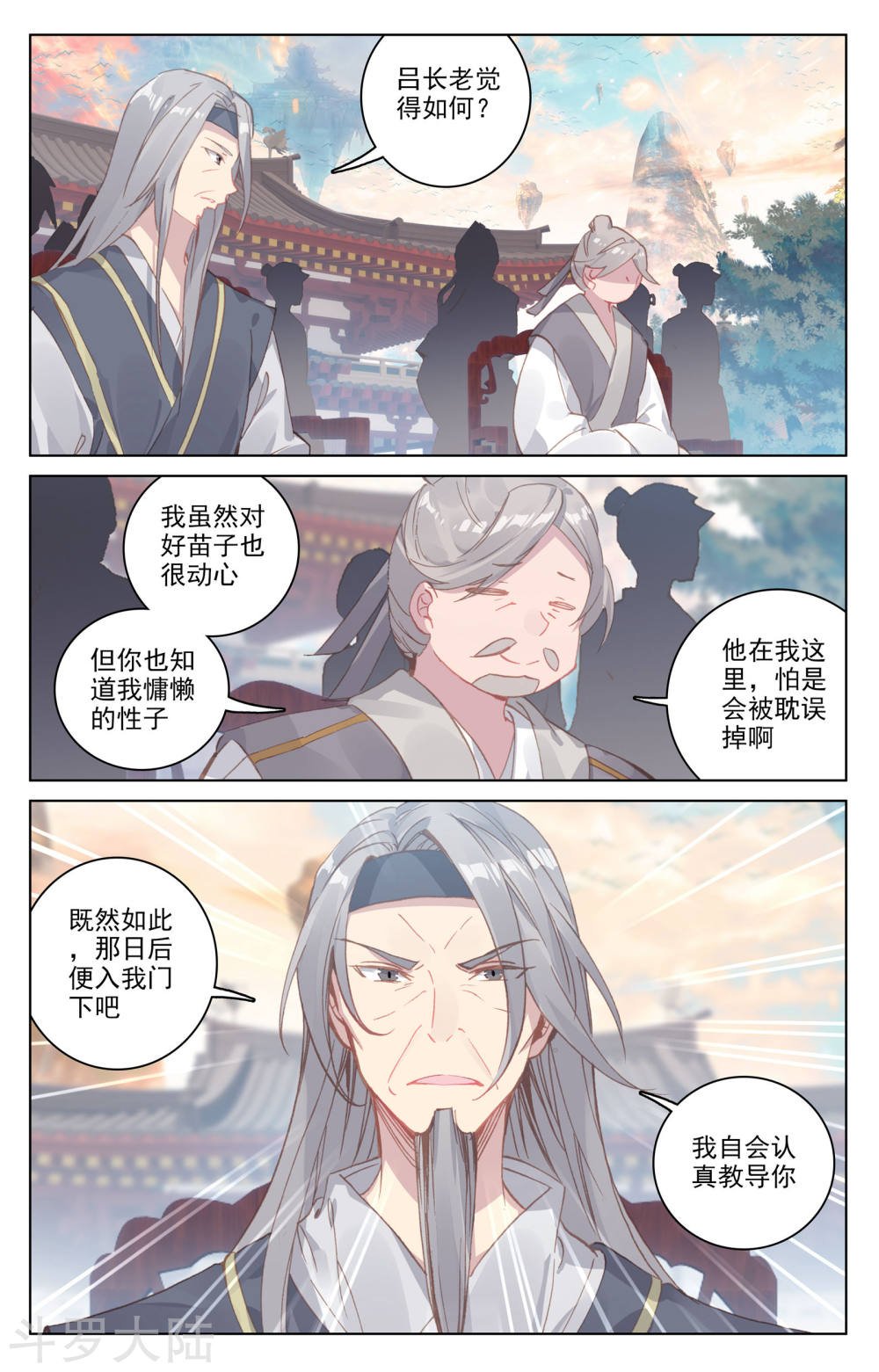 元尊漫画免费在线观看