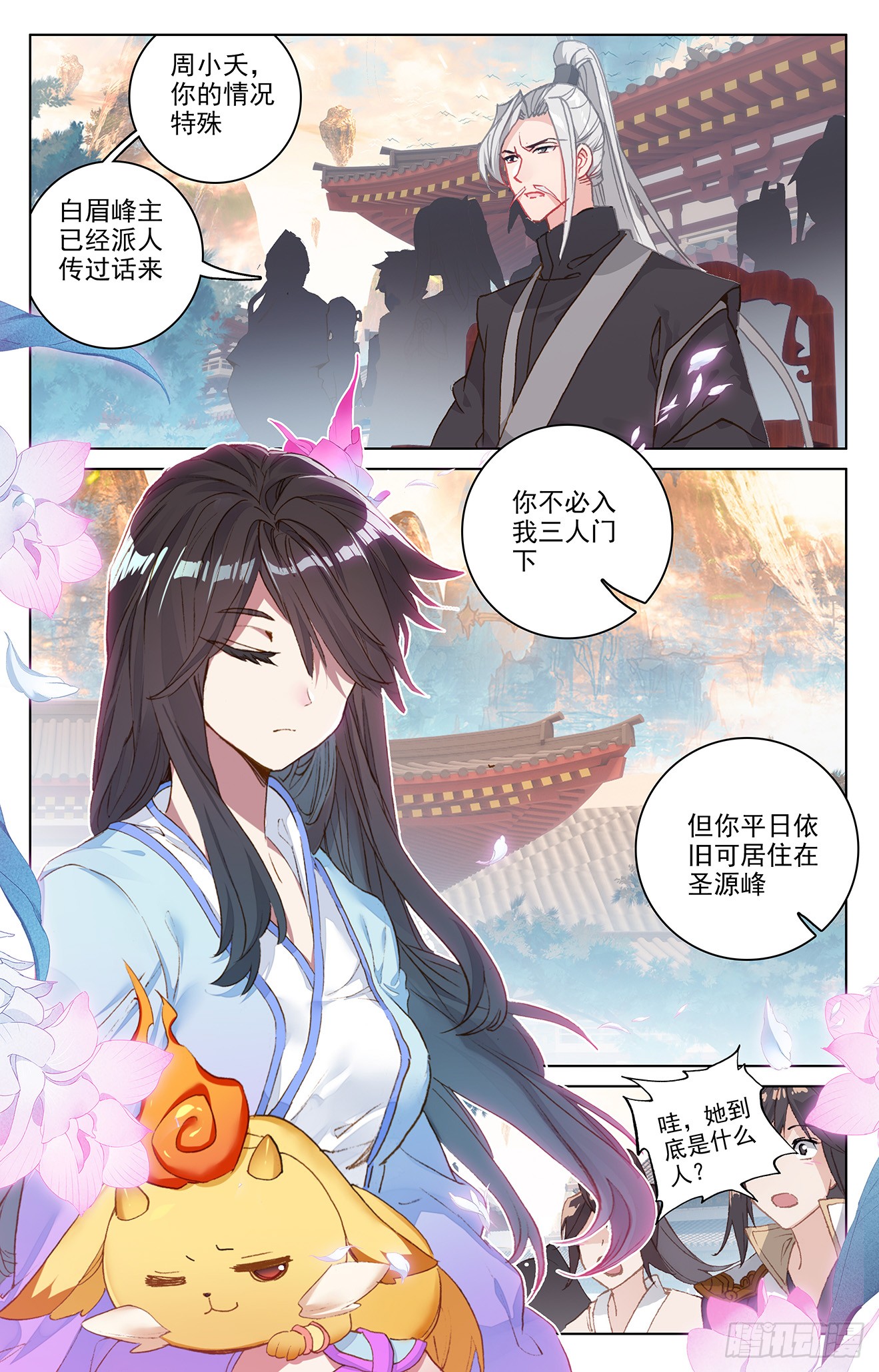 元尊漫画免费在线观看