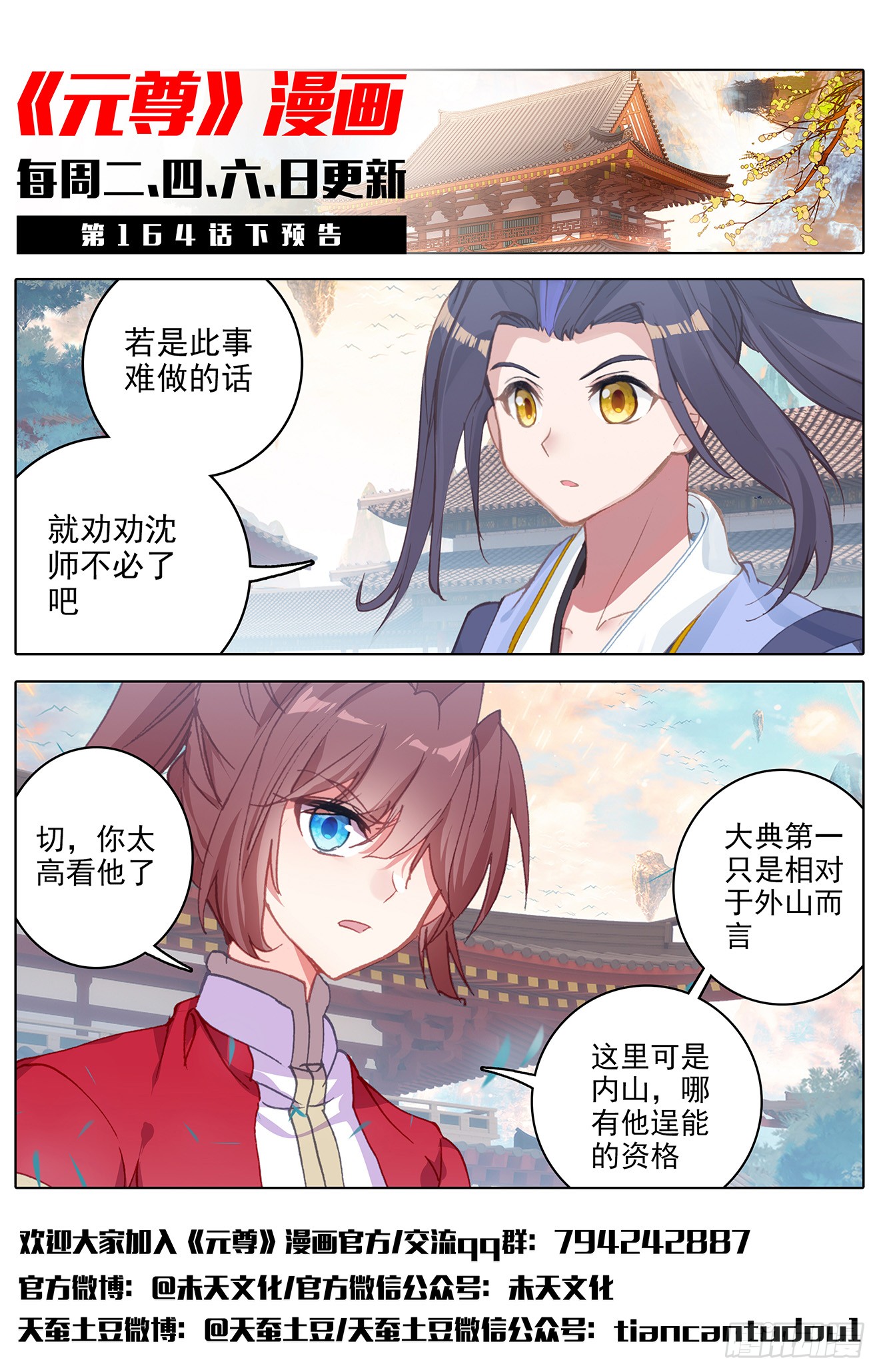 元尊漫画免费在线观看