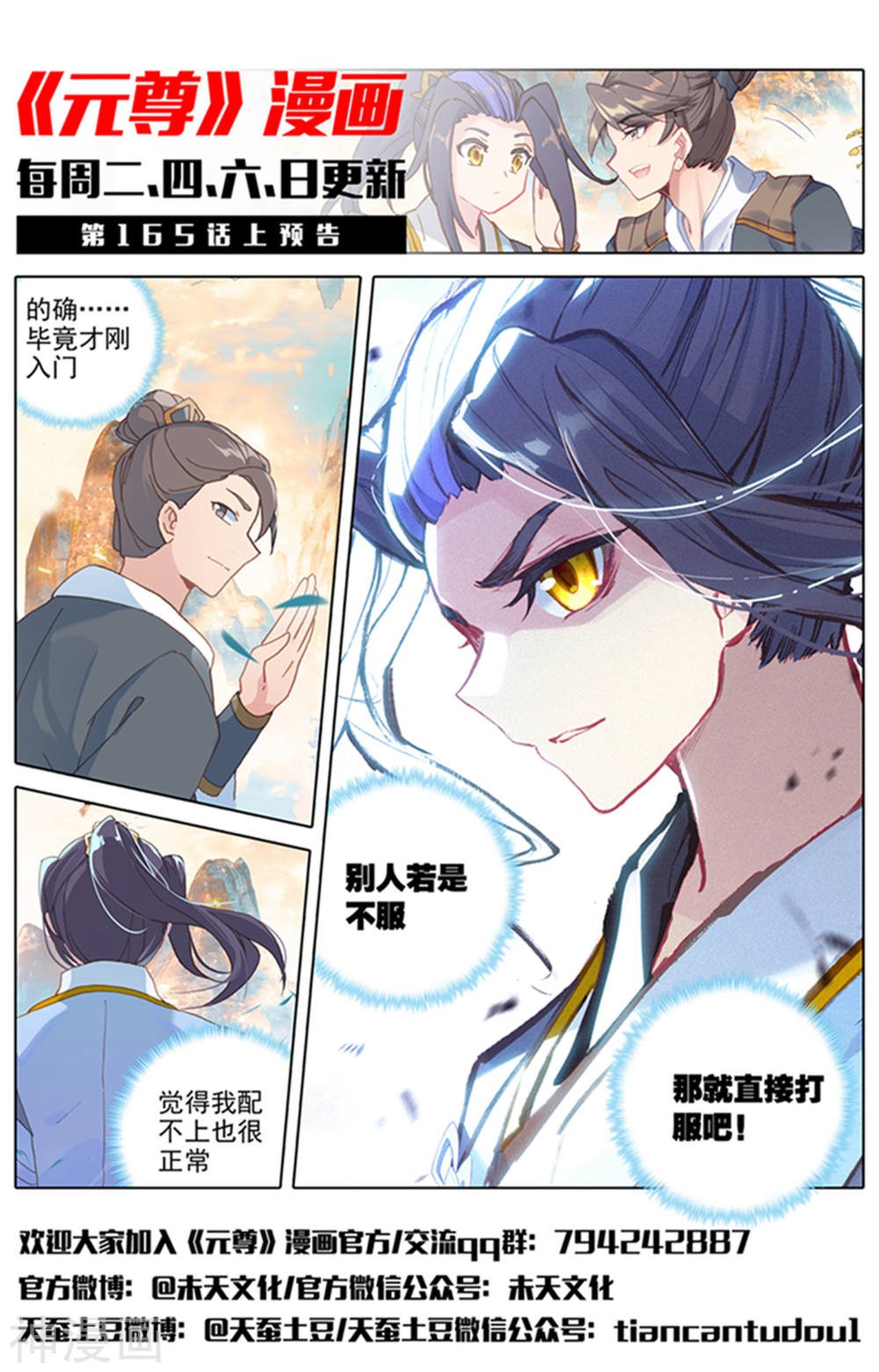 元尊漫画免费在线观看