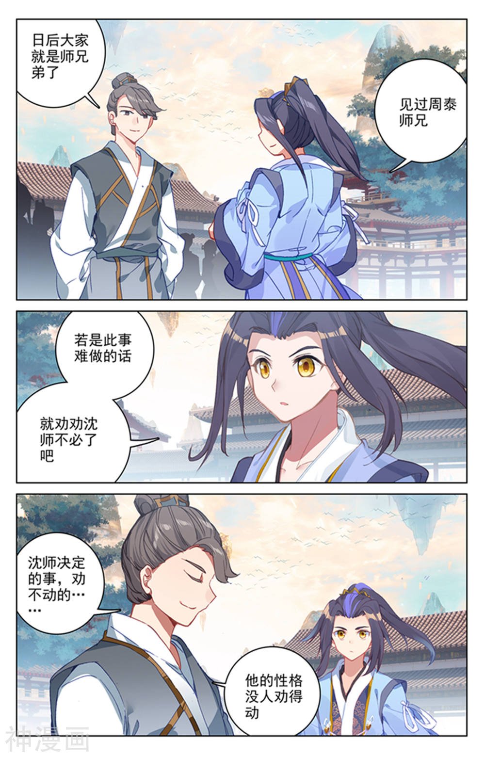 元尊漫画免费在线观看