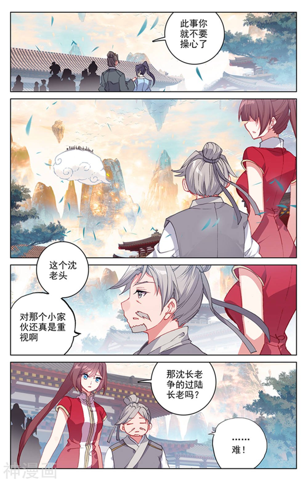 元尊漫画免费在线观看