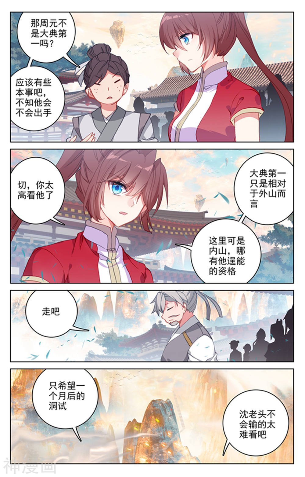 元尊漫画免费在线观看