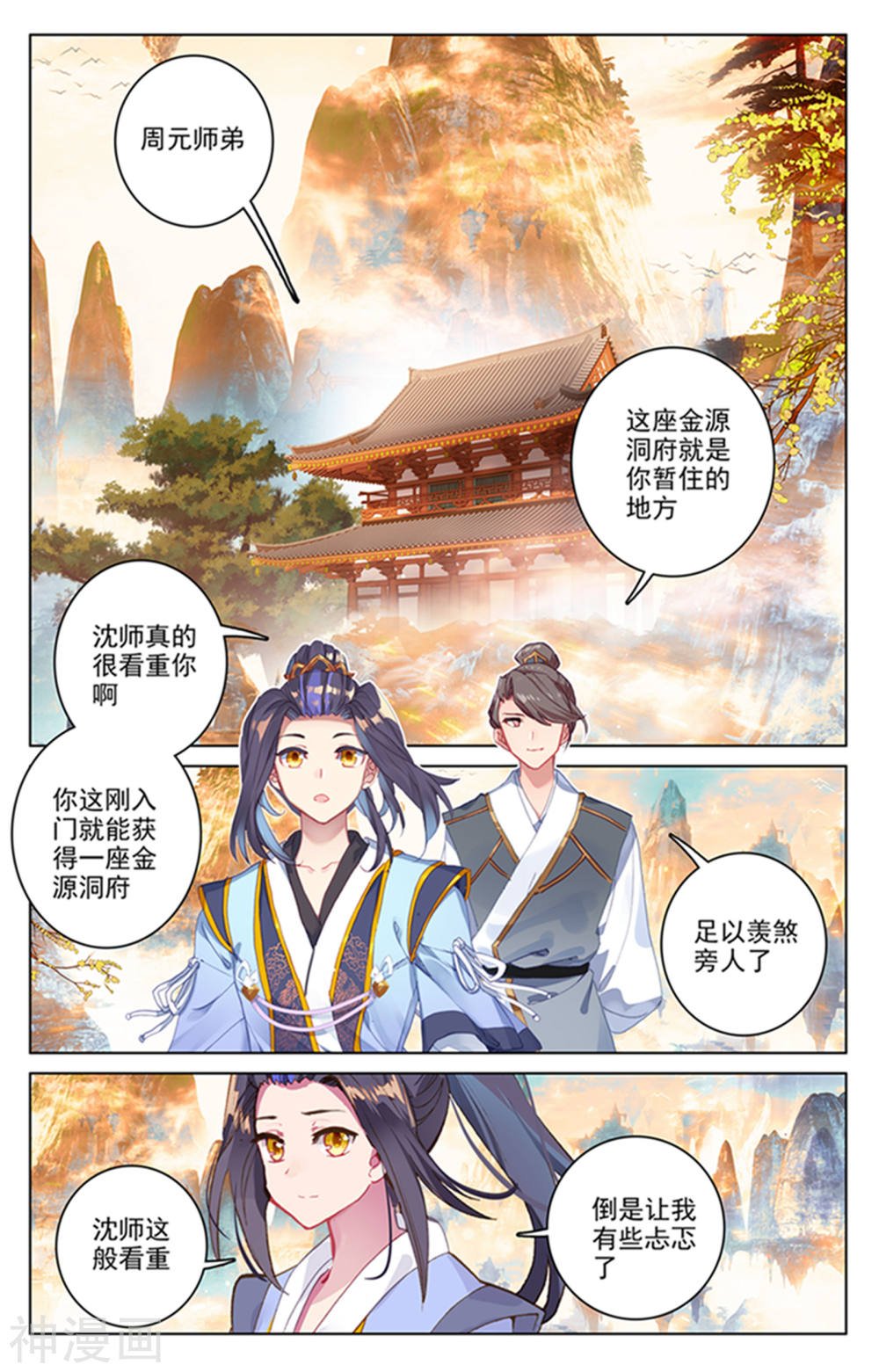 元尊漫画免费在线观看