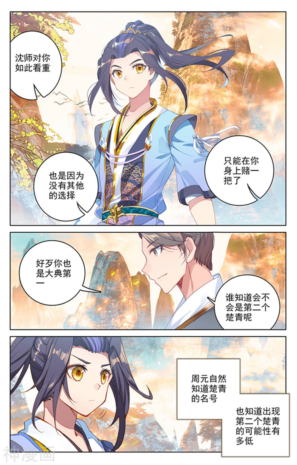 元尊漫画免费在线观看