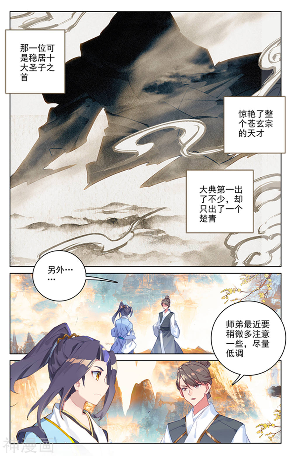 元尊漫画免费在线观看